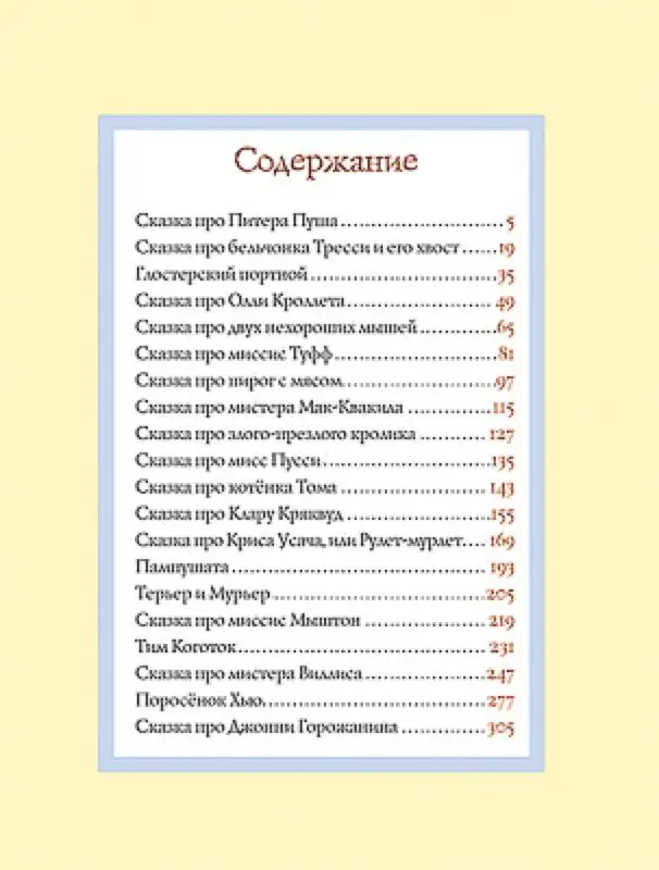 Поттер Б. Все о кролике Питере