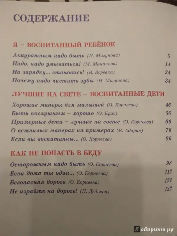 Лучшая книга малышам: Мигунова, Манакова, Веревка