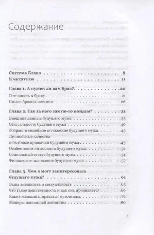 Как построить счастливый брак