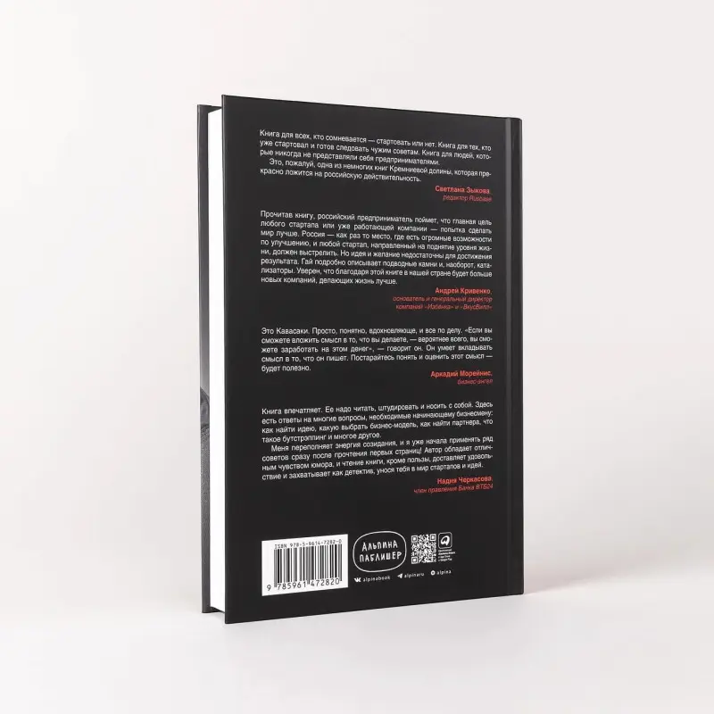 Кавасаки Гай: Быстрый старт: Проверенная методика запуска стартапа