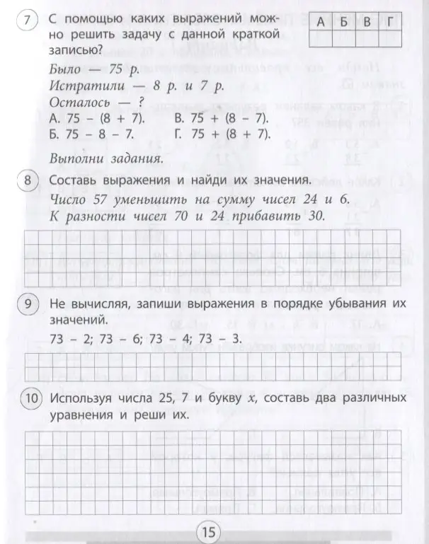 Кучук Оксана Владимировна: Проверочные работы. Математика. 2 класс
