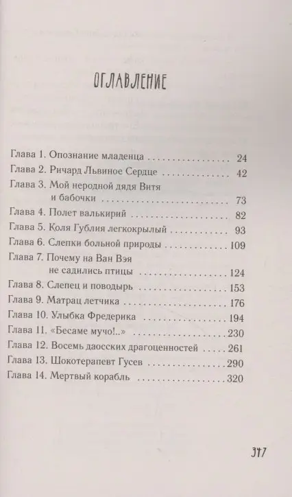 Уценка.Москвина Марина Львовна: Гений безответной любви