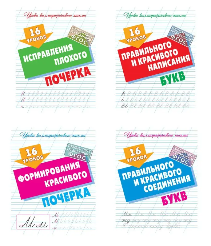 W0423 Комплект Уроков правильного и красивого написания букв