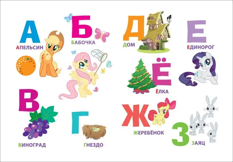 Уценка. Мой маленький пони. Буквы
