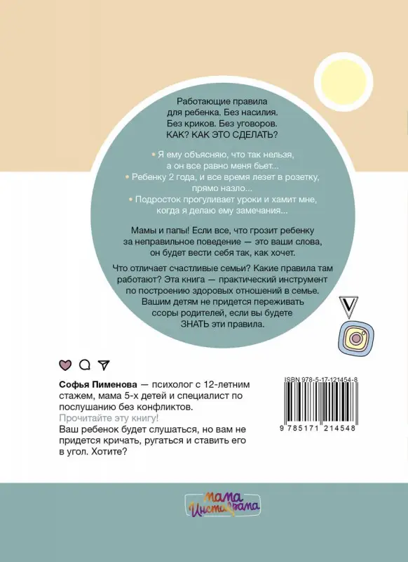Воспитание без конфликтов. Практика здоровых отношений в семье