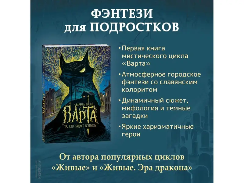 Варта. 1. Та, кто задает вопросы