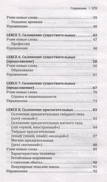 Чешский язык! Большой понятный самоучитель