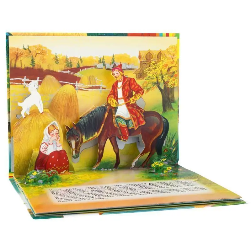 Уценка. Сестрица Аленушка и братец Иванушка(панор) (рос)