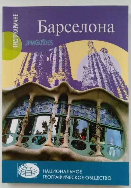 Барселона (+ карта)