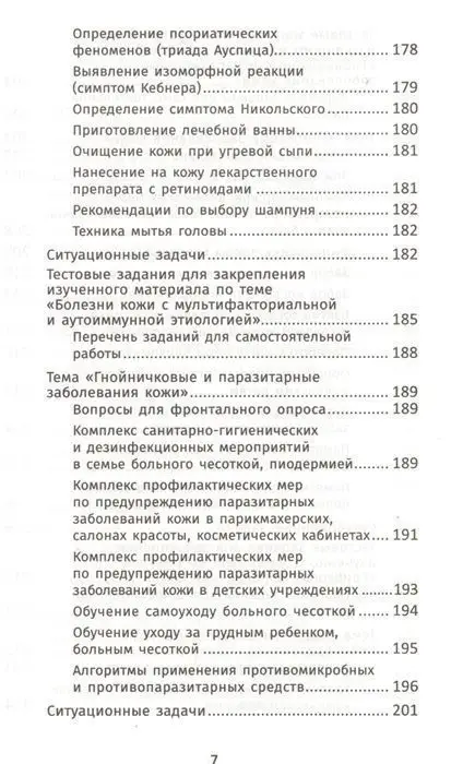 Кобякова, Кобяков: Лечение пациентов дерматовенерологического профиля (-31552-1)
