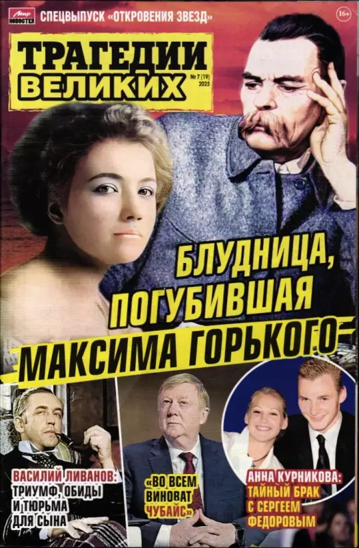 Откровения звезд спец Трагедии великих 07/25