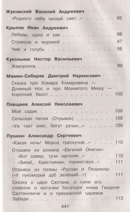 Новейшая хрестоматия по литературе. 1 класс (978-5-04-102540-3)