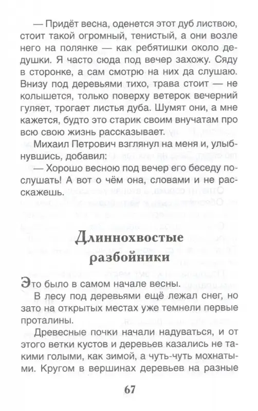 Рассказы о природе