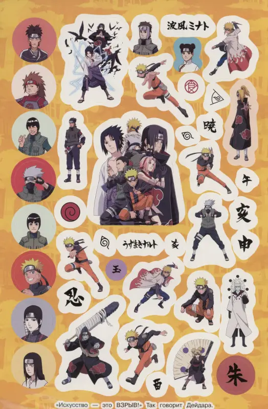 Уценка. Naruto Shippuden. Супермного наклеек (Зеленая)
