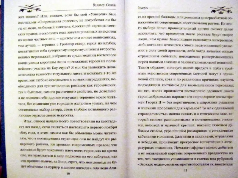 Уэверли. Т. 1