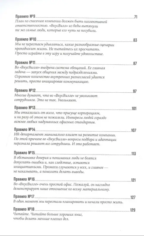 Щепин Евгений: ВкусВилл: Как совершить революцию в ритейле, делая всё не так