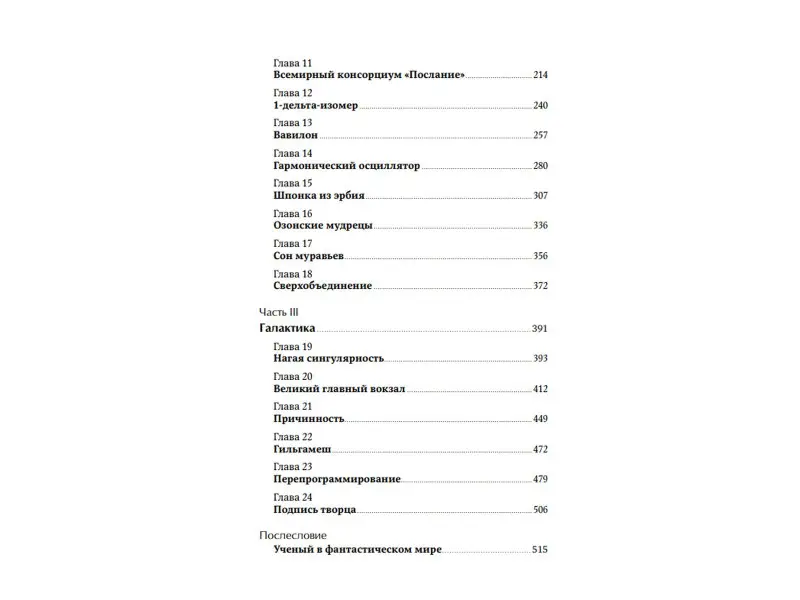 Уценка. Саган Карл: Контакт