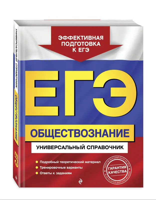 Уценка. О. В. Кишенкова. ЕГЭ. Обществознание. Универсальный справочник