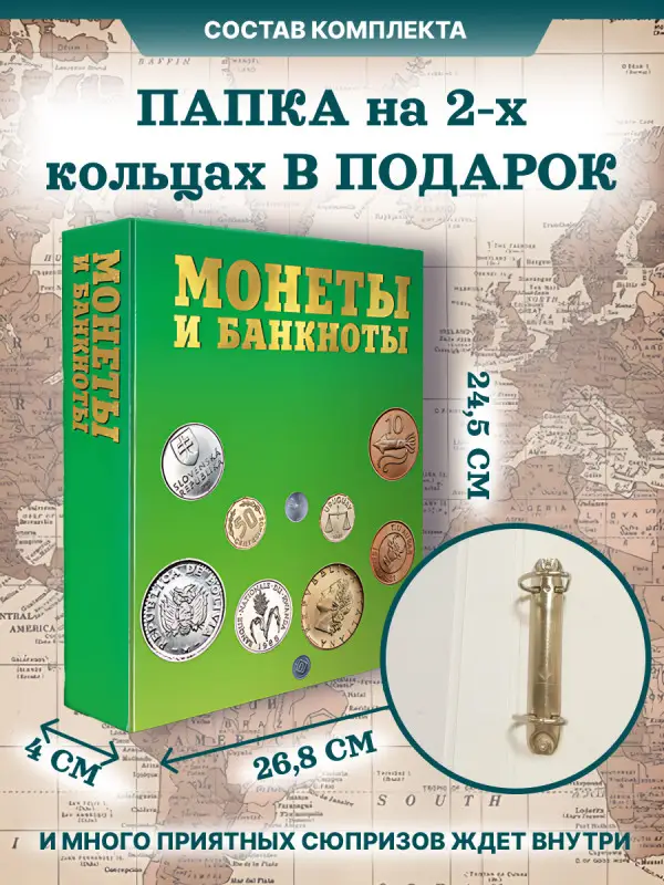 W0504  Комплект Монеты и банкноты из 8 ми журналов + папка