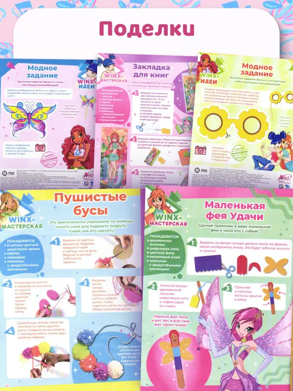 W0521 Winx Волшебницы / Комплект журналов для детей /  3 журнала без вложений