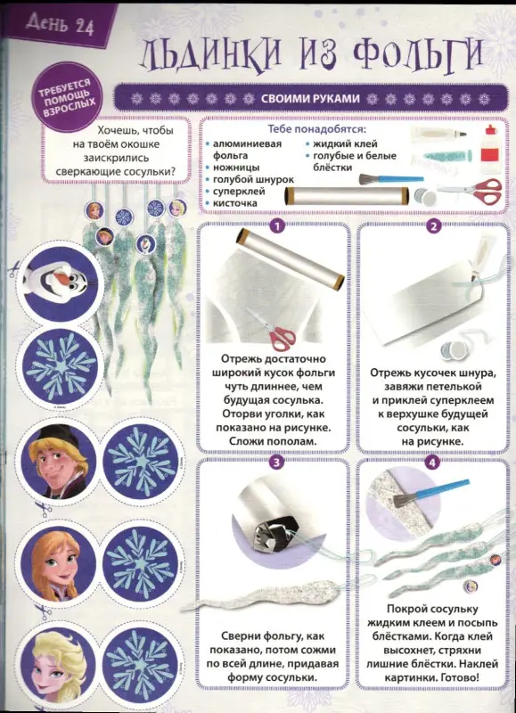 Холодное сердце. Зима. N БКИ 2101. Большая книга игр