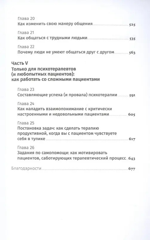 Уценка. Бернс Дэвид : Хорошее настроение: Руководство по борьбе с депрессией и тревожностью. Техники и упражнения
