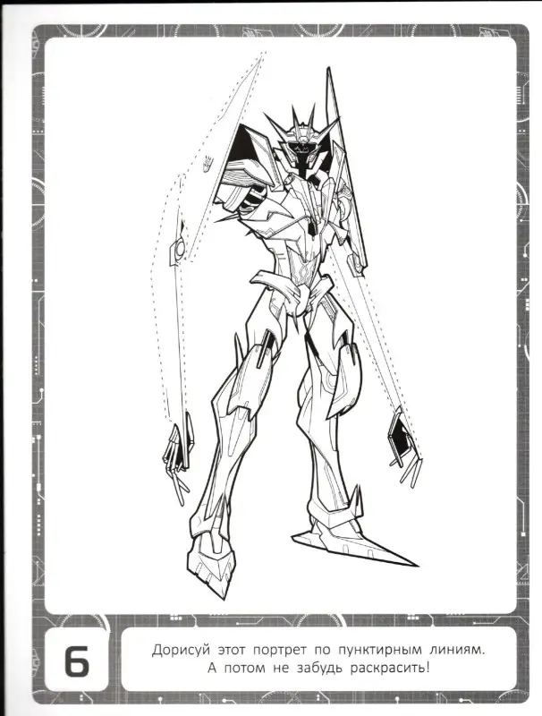 Уценка. Классная раскраска N КлР 1812 "Трансформеры"