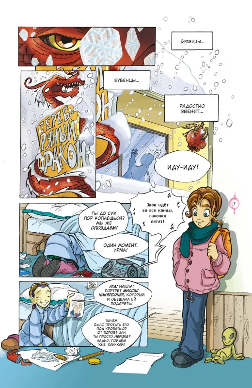 Уценка. Элизабетта Ньоне. W.I.T.C.H. Часть 1. Двенадцать порталов. Том 3