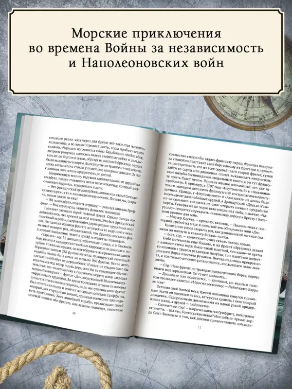 Уценка. О`Брайан Патрик. Капитан первого ранга