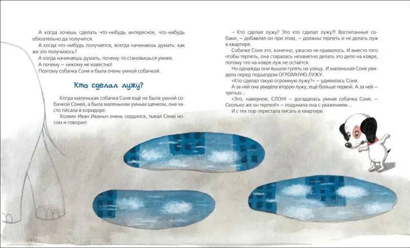 Умная собачка Соня (978-5-353-08233-0)