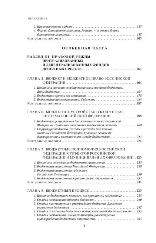 Уценка. Астамур Тедеев: Финансовое право. Учебник для бакалавров