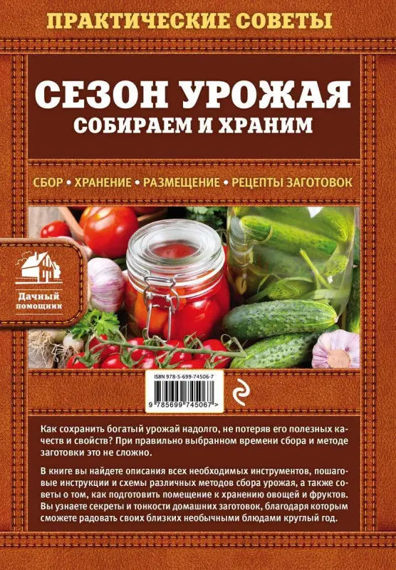 Уценка. Сезон урожая. Собираем и храним