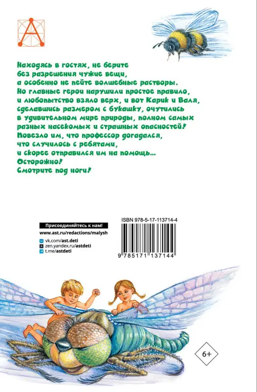 Уценка. Ларри Ян Леопольдович: Необыкновенные приключения Карика и Вали