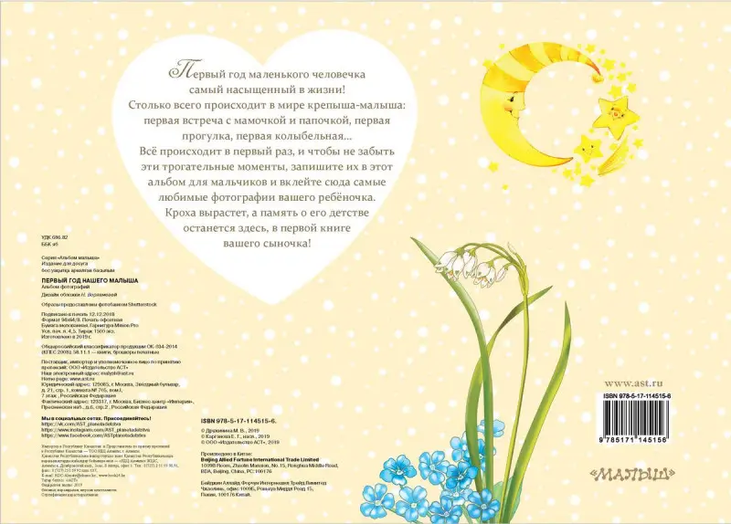 Первый год нашего малыша