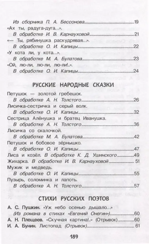 Уценка. Хрестоматия для детского сада. 4-5 лет. Средняя группа