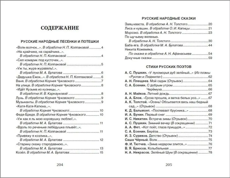 Хрестоматия для детского сада. Старшая группа