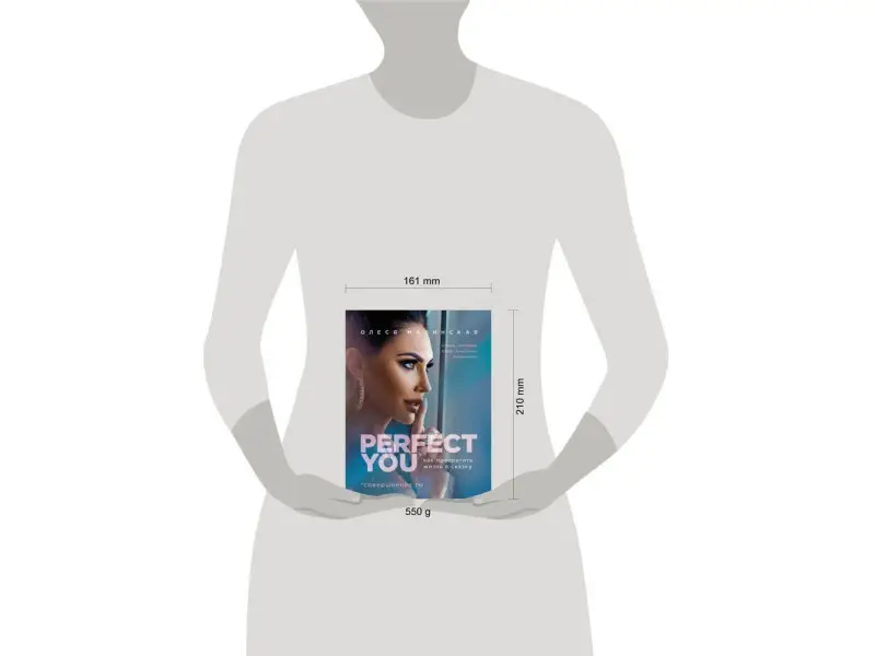 Олеся Малинская: Perfect you. Как превратить жизнь в сказку