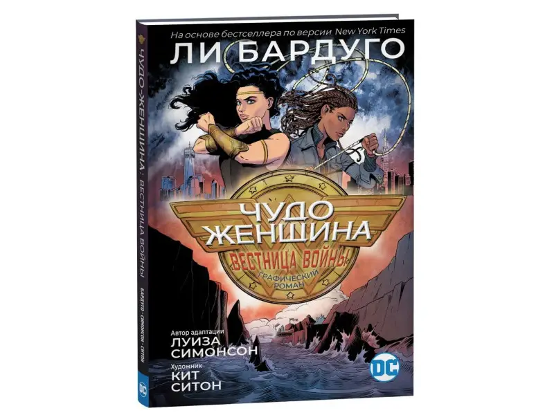 Чудо-Женщина. Вестница войны