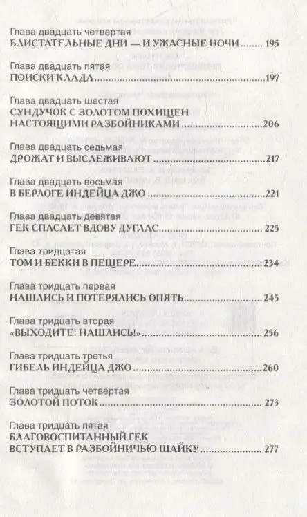 Уценка. Приключения Тома Сойера: повесть