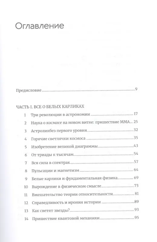 Левин Алексей Ефимович: Белые карлики: будущее Вселенной