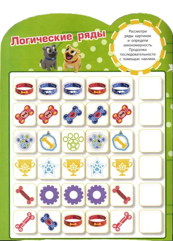 Уценка. Развивающая книжка с наклейками N КСН 1904 "Дружные мопсы"