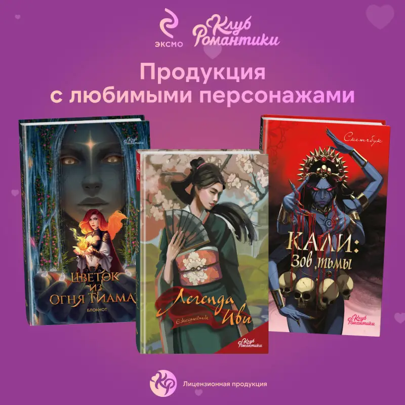 Уценка. Клуб Романтики. Ловчая времени. Блокнот
