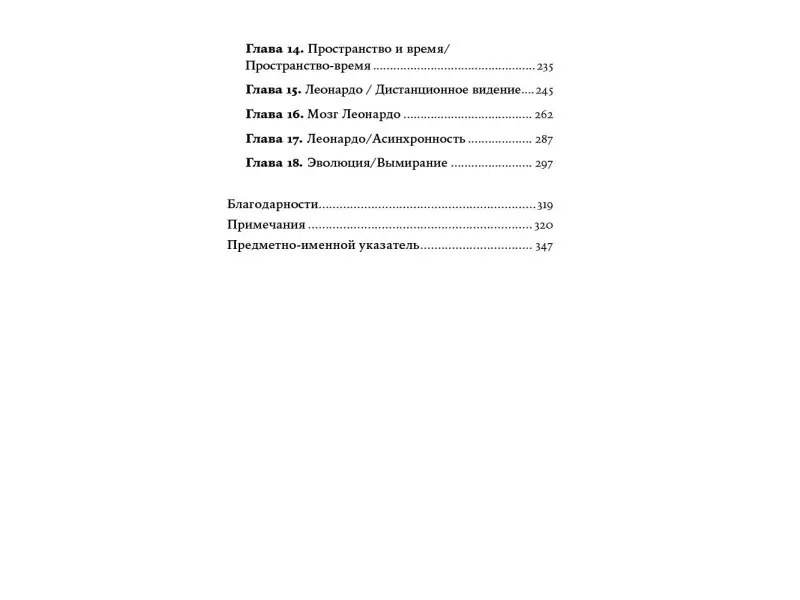 Шлейн Леонард: Мозг Леонардо: Постигая гений Да Винчи