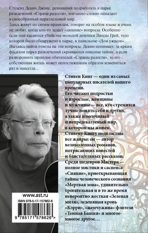 Кинг Стивен: Страна радости