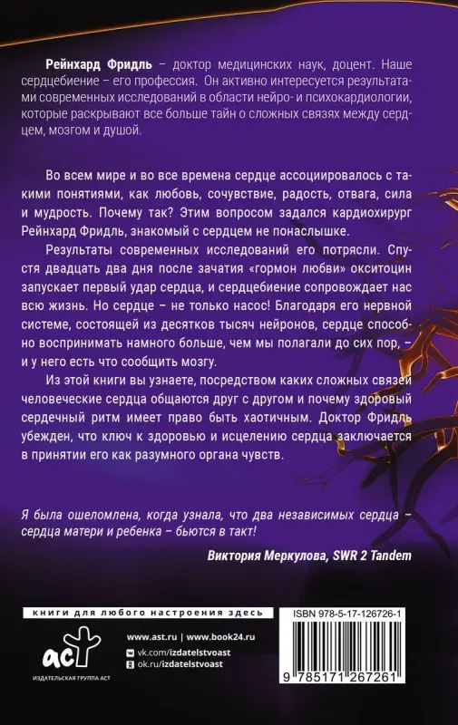 Биение жизни. Почему сердце - наш самый важный орган чувств