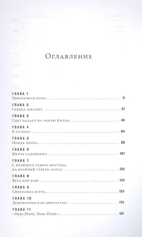 Вэйвэй Ай. 1000 лет радостей и печалей
