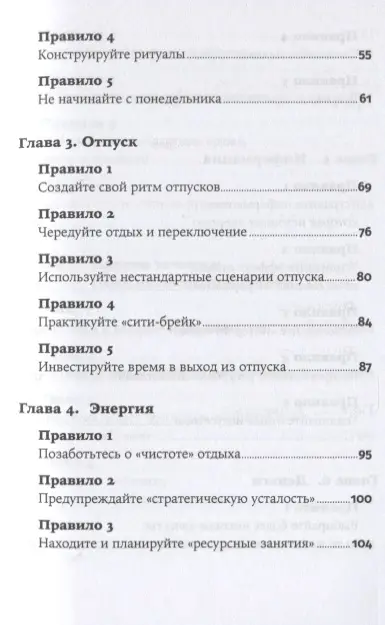 Архангельский Глеб Алексеевич: Время на отдых: Восстановление энергии для занятых людей