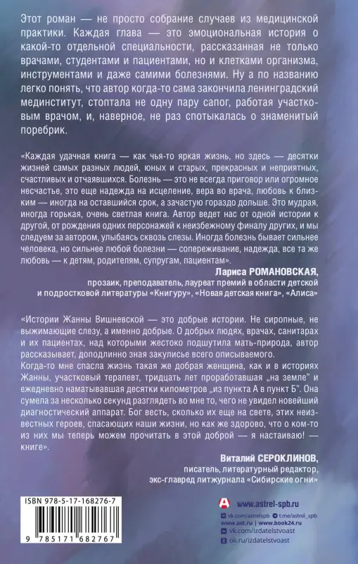 Уценка. Вишневская Жанна Юрьевна: Доктор, не споткнитесь о поребрик!