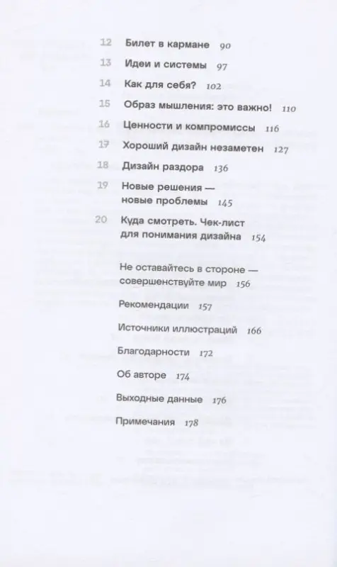 Уценка. Беркун Скотт: Дизайн всего: Как появляются вещи, о которых мы не задумываемся