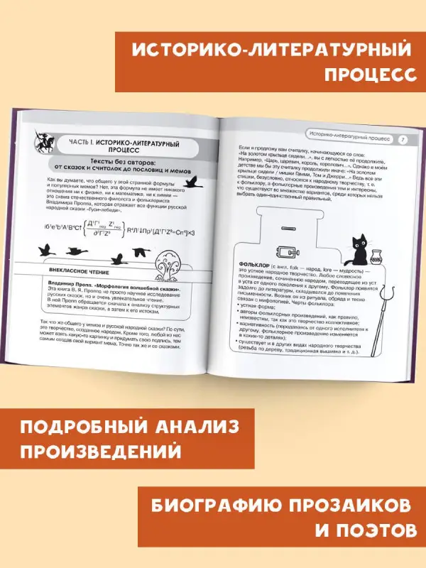 Солонников Михаил Юрьевич: Литература за час. Весь школьный курс